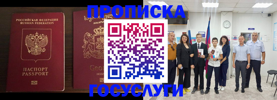 прописка регистрация в Мыски