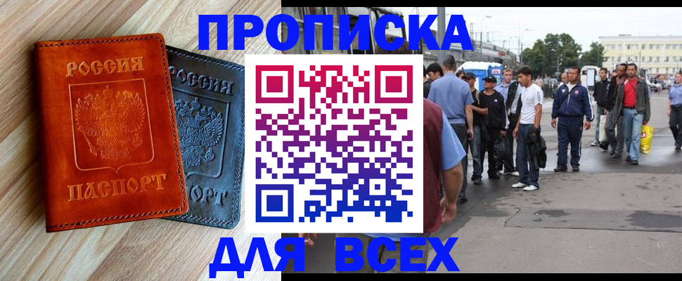 прописка паспорт в Мыски